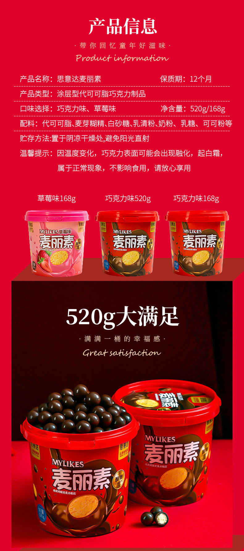 思意达桶装麦丽素新包装_05.jpg