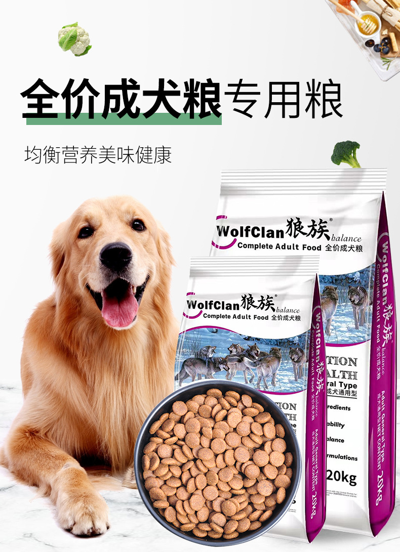 40斤大包装狼族成犬狗粮 萨摩耶二哈成犬用粮20kg狗狗口粮