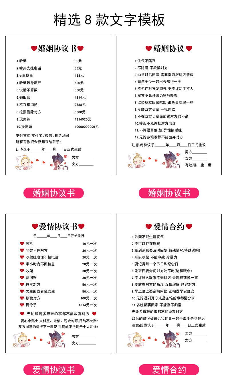 爱情协议书网红创意情侣承诺书 七夕情人节异地恋恋爱合约保证书