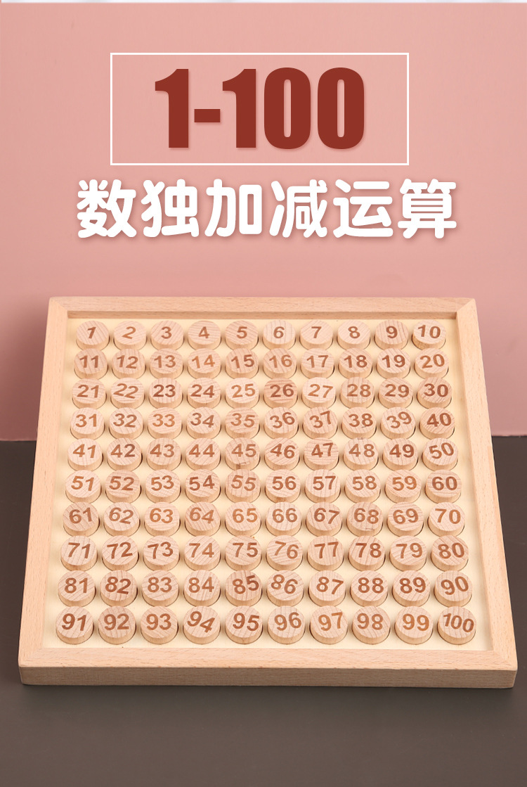 早教蒙氏教具蒙特梭利数理教具榉木1-100数字连续板启蒙一百板