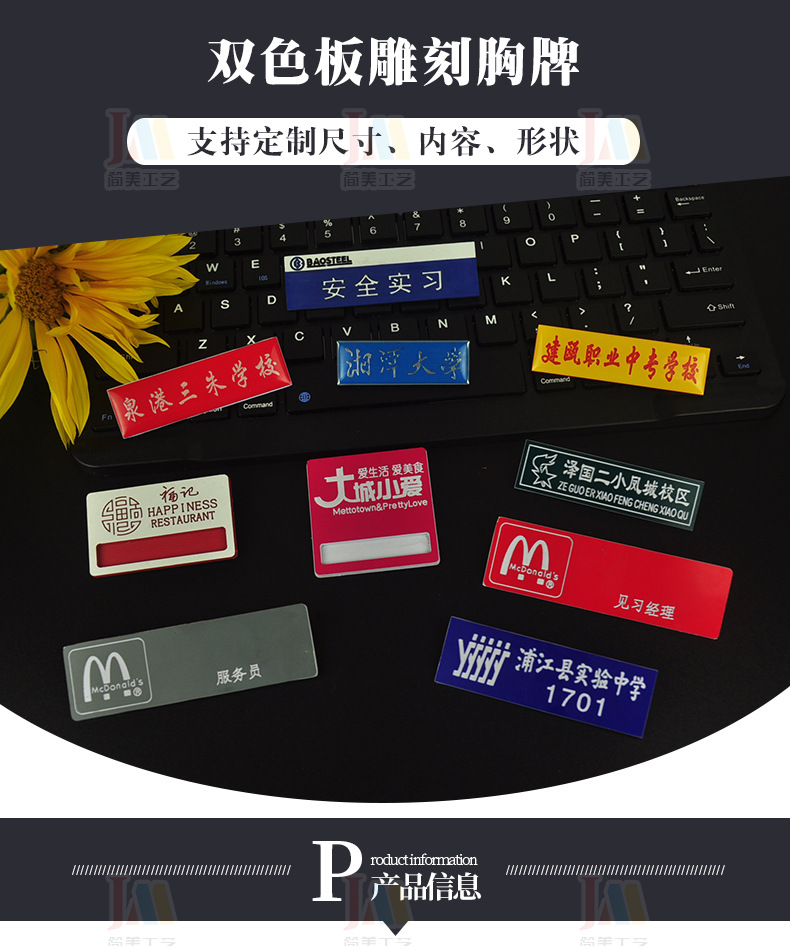 双色板别针式雕刻员工胸牌学校姓名牌工作牌学生学校牌校徽校牌