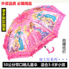 儿童雨伞公主宝莉外贸迪士妮图案花边长柄卡通涤丝布带口哨