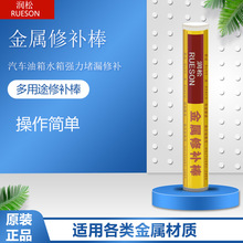 爱瑞森金属塑钢棒 防堵漏裂纹 塑钢棒 快速修补胶水油箱修补密封