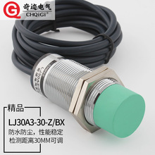 M30远距离接近开关LJ30A3-30-Z/BX 三线NPN常开 感应距离30mm