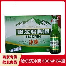 小瓶哈尔滨啤酒