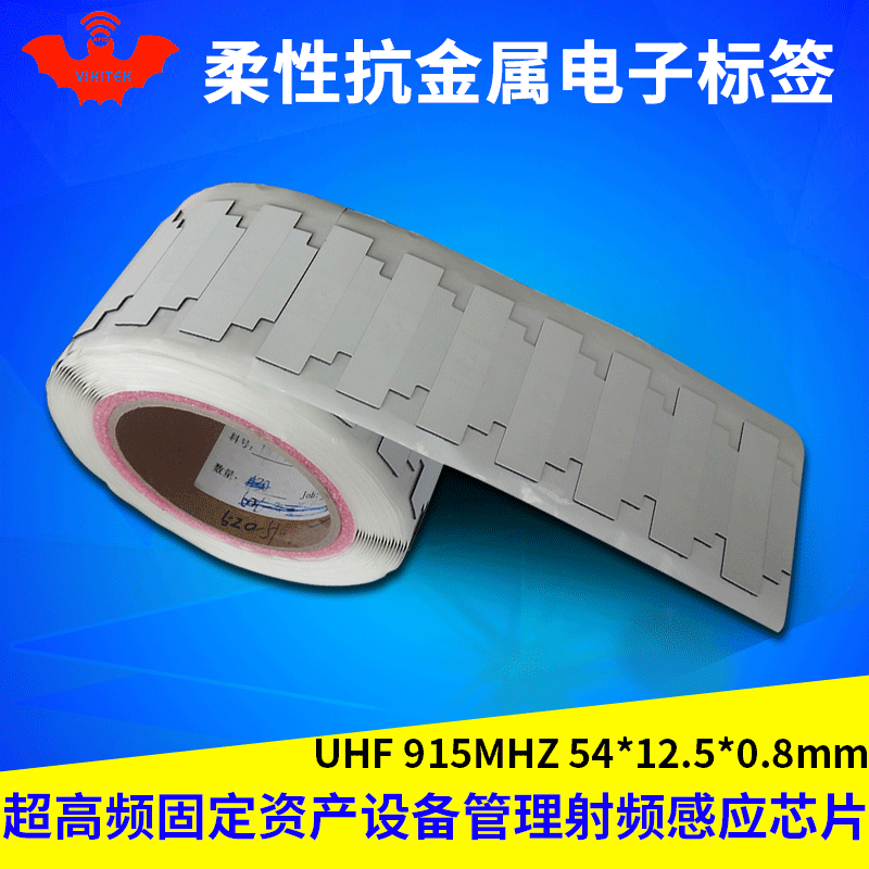 柔性抗金属rfid电子标签uhf超高频小型可打印无源6c射频感应芯片