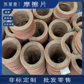 工程机械铜基摩擦片
