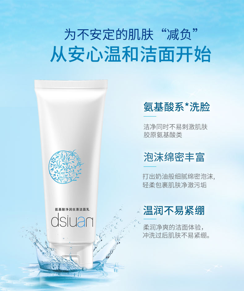 蒂诗颜洗面奶氨基酸净润丝滑深层清洁清爽舒适温和洁面乳男女批发