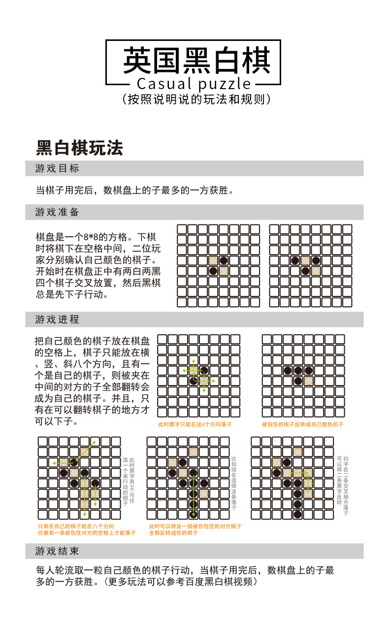 益智聚会桌游磁力对战棋儿童智力启蒙桌游英国黑白棋益智棋类批发