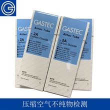 日本GASTEC二氧化碳CO2检测管药用食品级压缩空气钢瓶不纯物检测