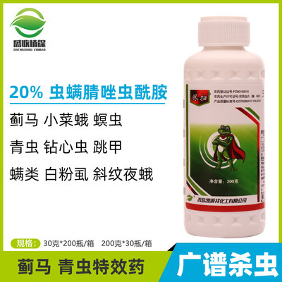 20虫螨腈唑虫酰胺果树花卉菜青虫钻心虫茶小绿叶蝉蓟马杀虫剂