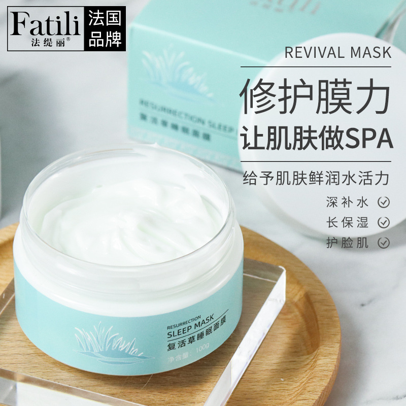 法缇丽复活草睡眠面膜100g涂抹式植物修护晚安夜间免洗舒缓紧致