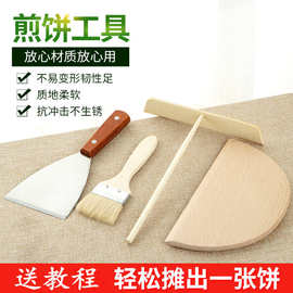 烙煎饼工具