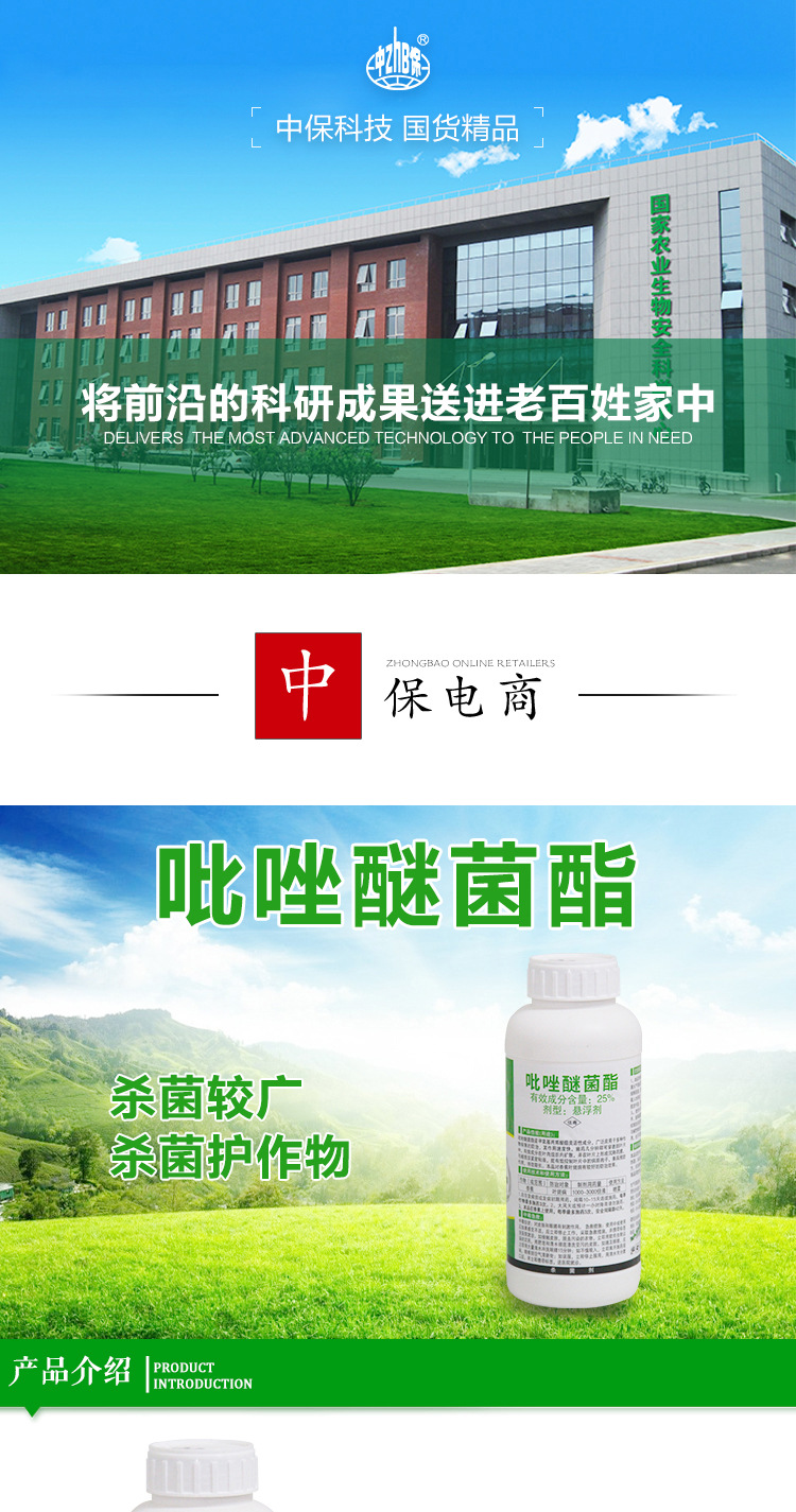 1000g*12瓶/箱有效含量≥25(%)是否进口否产地山东有效成分吡唑醚菌酯