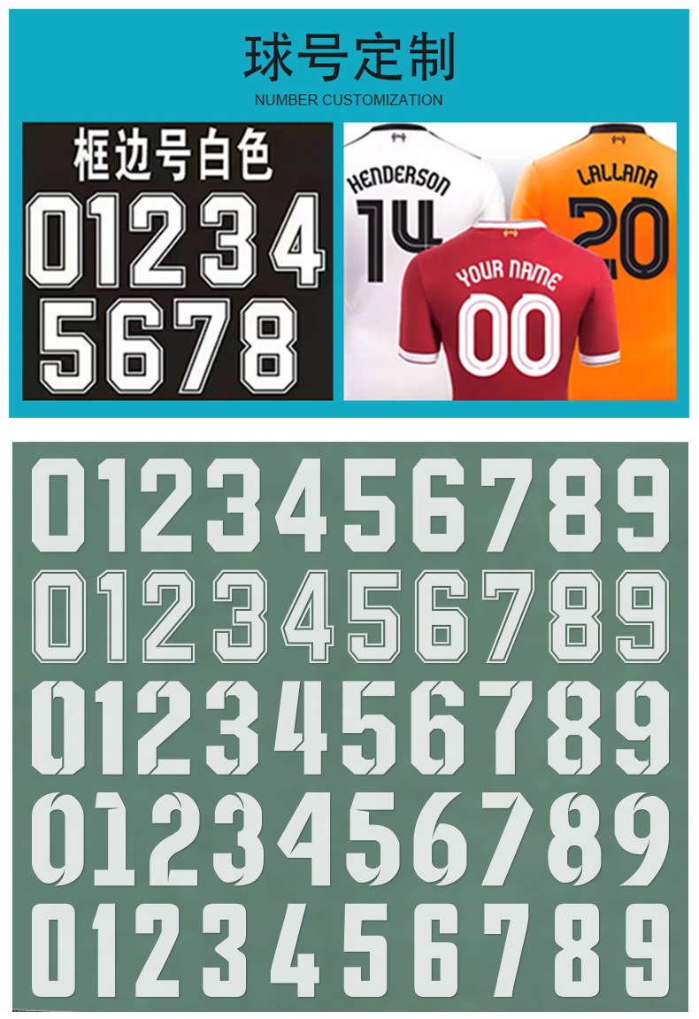 球衣号码立体数字母足球服号码 背心蓝球服号码热转印烫画