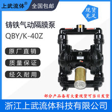 QBY-40Z型铸铁气动隔膜泵/QBK-40Z型压滤机污泥输送气动隔膜泵