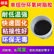 单组组低温快速固化环氧树脂胶 LED透镜粘接玻璃 摄像头镜头模组