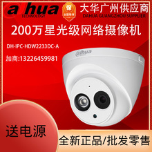 DH-IPC-HDW2233DC-A大华星光级H.265带MiC音频网络监控半球摄像机