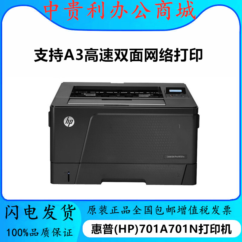 惠普hpm701n黑白激光a3打印机 hp5200升替代级版5200n 5200dtn