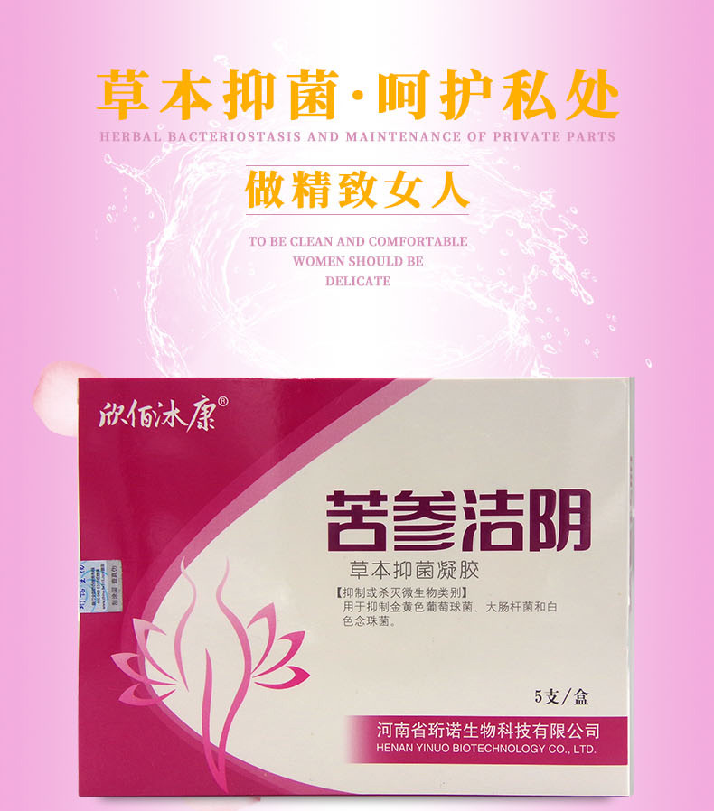 妇科凝胶欣佰沐康苦参洁阴抑菌凝胶清洁蛇床子凝胶套盒苦参凝胶