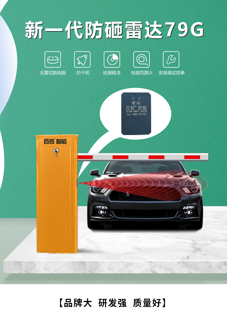百胜智能道闸防砸雷达地感 停车场车牌识别系统防砸车地感
