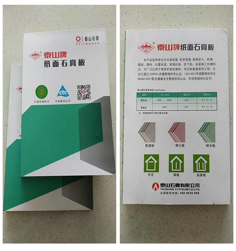 供应泰山耐石膏板 耐潮防水石膏板轻钢龙骨隔墙吊顶吸音板