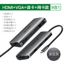 UGREEN绿联40873  USB Type-C转九合一多功能扩展坞转换器CM179