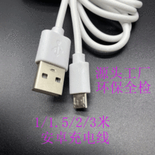 现货1.5米2米监控摄像头安卓充电线3米环保microUSB安卓充电线