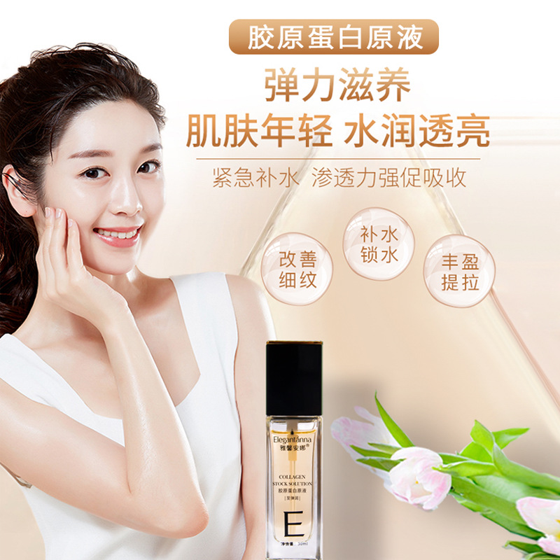 抖音雅馨安娜胶原蛋白原液烟酰胺精华液左旋维c原液