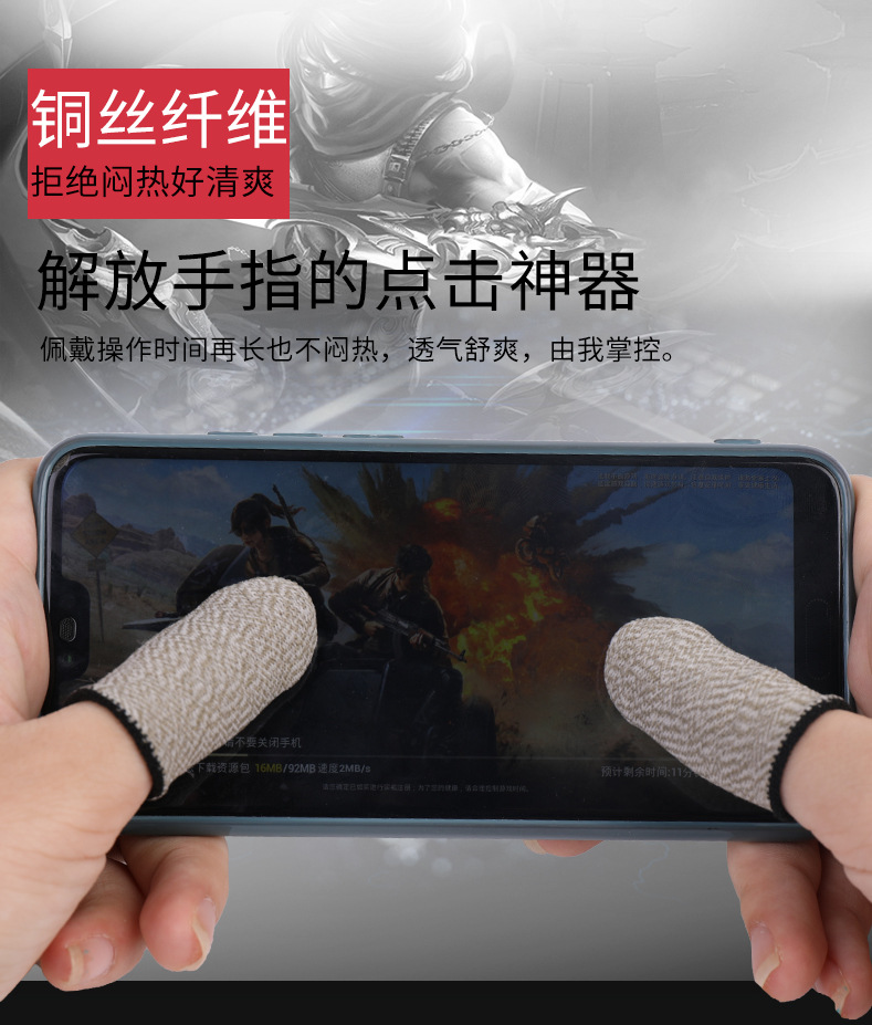 吃鸡手指套神器防汗指套游戏指套电竞拇指竞技触摸屏防滑手游指套