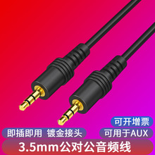 aux音频线3.5mm公对公手机耳机车载音响音箱对录连接线音频线批发