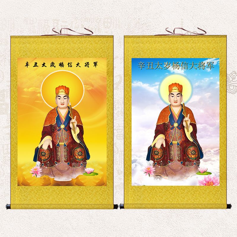 定制2021牛年太岁神像卷轴挂画太岁星君辛丑杨信大将军画像装饰画