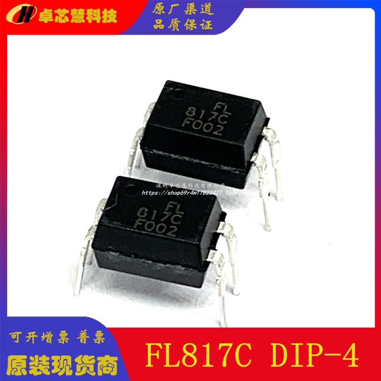 全新el817cpc817bpc817cfl817cfl817bel817b直插贴片光耦