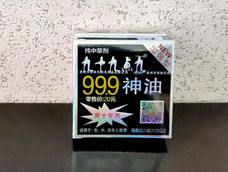 男士99.9神油 外用增时 1ml装成人情趣用品 夫妻房事性用品