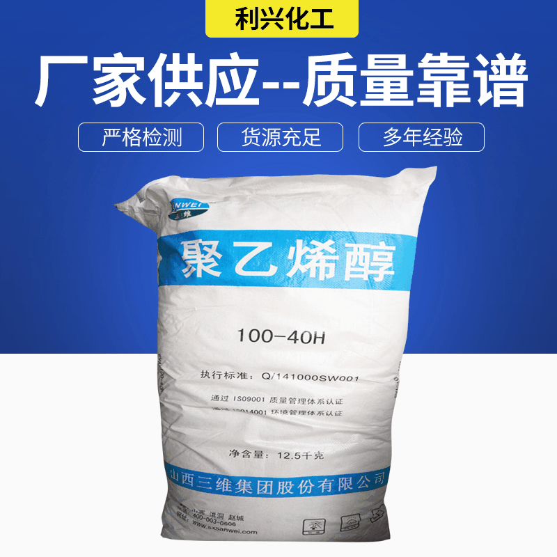 聚乙烯醇10040h建筑胶粉喷浆速溶胶丝絮状聚乙烯醇