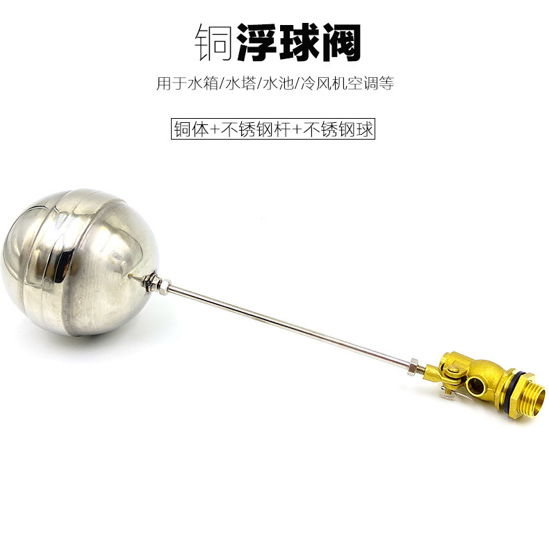 铜浮球阀不锈钢浮球阀塑料浮子阀水箱水塔自动水位控制器浮球开关