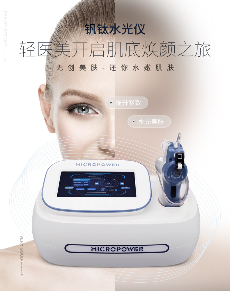 三代钒钛微晶射频微动无针水光仪器脸部纳米微针导入美容仪美容院