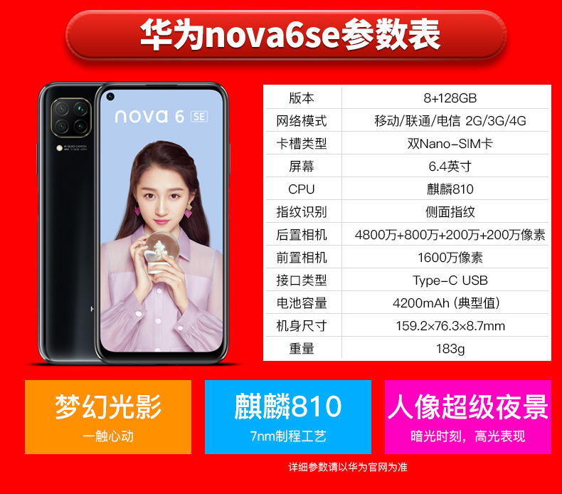 huawei华为nova6se快充4800万ai四摄大运存智能手机华为