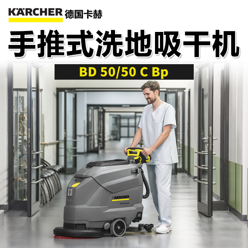 德国卡赫bd50/50手扶洗地机酒店餐厅超市车间全自动锂电池扫地机