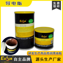 供应卓越EXLUB导电脂/导电膏 缝焊机导电润滑脂  硒鼓导电润滑脂