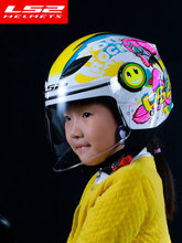 LS2儿童头盔男3C认证半盔女四季保暖安全帽防护冬季摩托车电动车