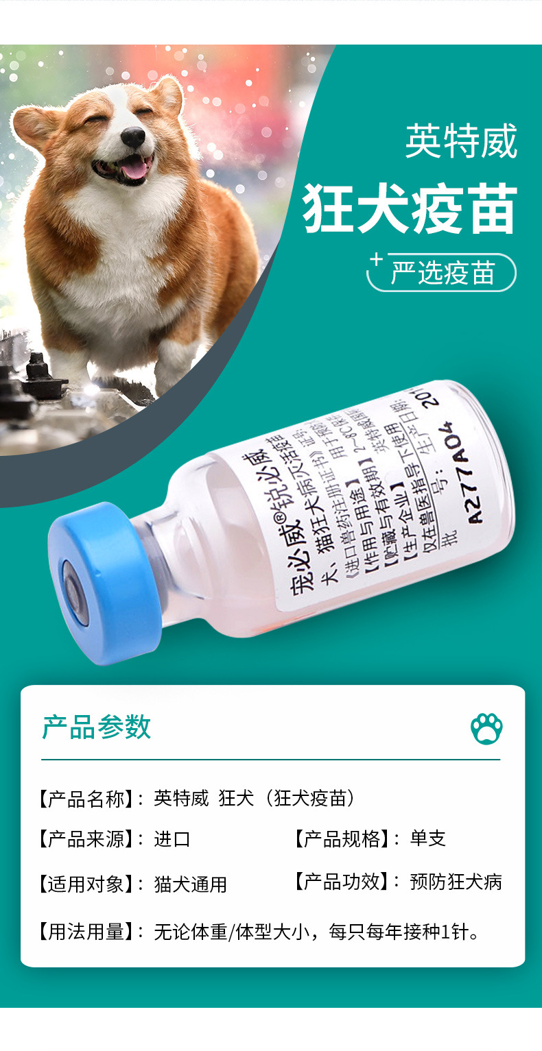 狂犬疫苗图片和药名图片