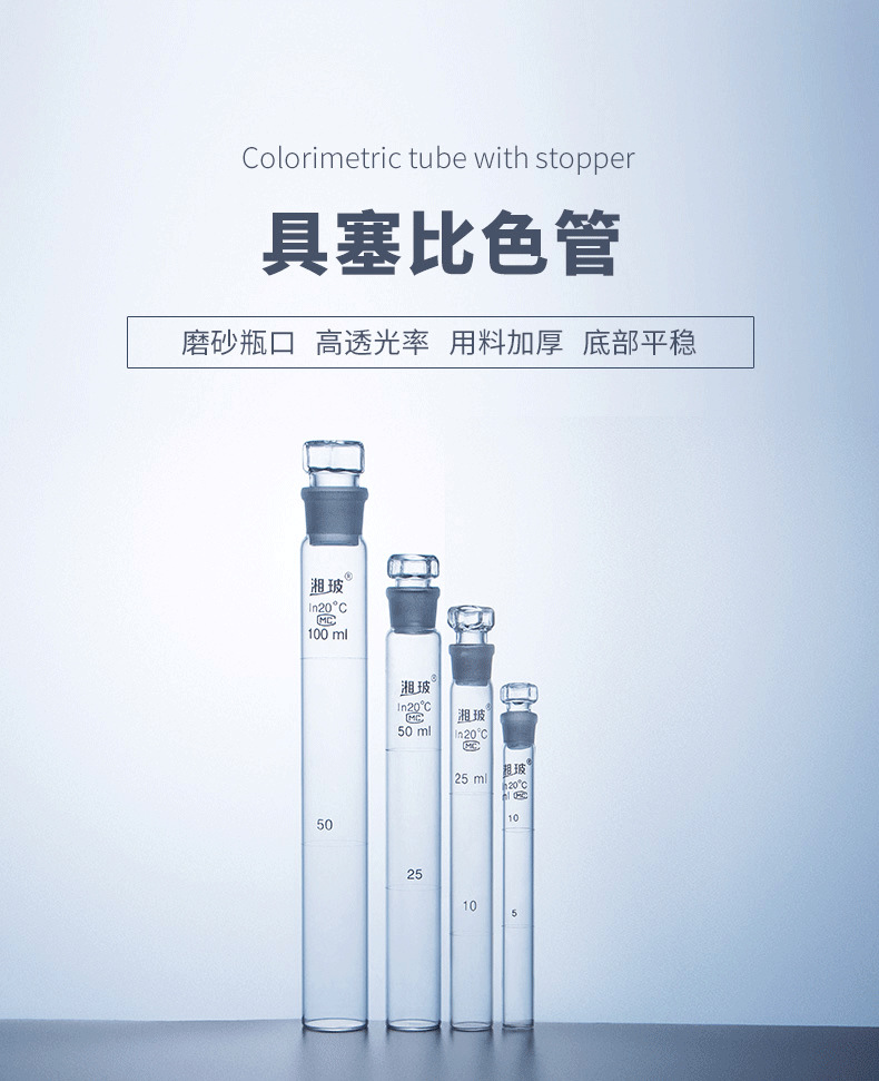 湘玻 具塞比色管10ml 25ml 50ml 100ml 玻璃纳氏比色管架 12支/盒