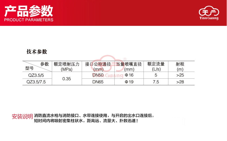 5/5消防直流水枪 天广消防器材公司厂价直