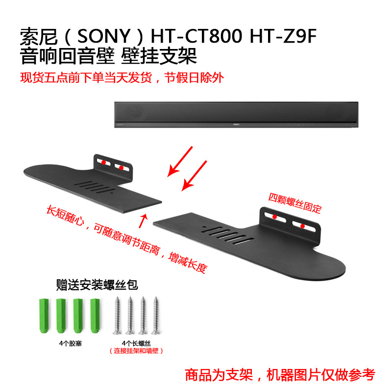 适用于索尼（SONY）HT-CT800 HT-Z9F回音壁分体壁挂支架