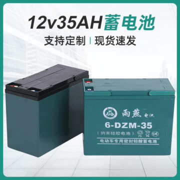 厂家雨燕蓄电池12v35ah 电动车蓄电池 两轮车电池 铅酸电池-阿里巴巴