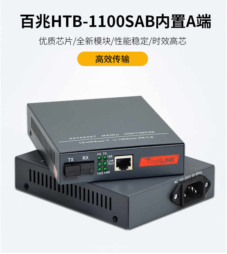youysi单模单纤光纤收发器百兆htb-1100sab光电转换器内置a端