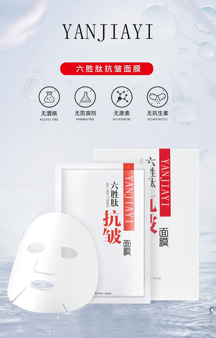 六胜肽抗皱精华面膜保湿滋润补水面膜贴清爽嫩肤面膜护肤品批发