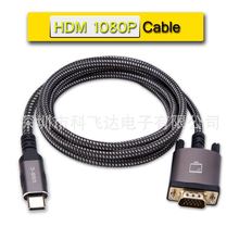 USB3.1 转VGA M电脑连接线 type-C公转VGA公视频电脑连接线