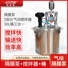 隔膜泵组合型气动搅拌油漆泵喷漆泵不锈钢桶抽吸泵搅拌器搅拌机